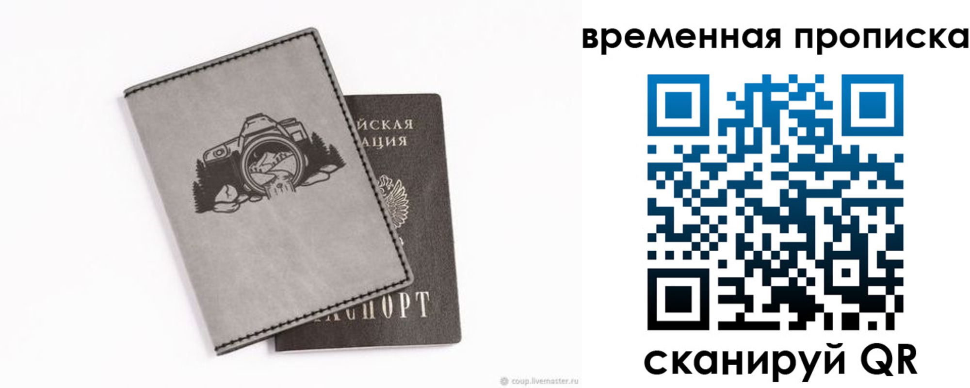 временная регистрация купить в Твери